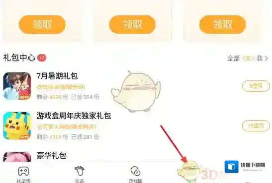 4399游戏盒点击