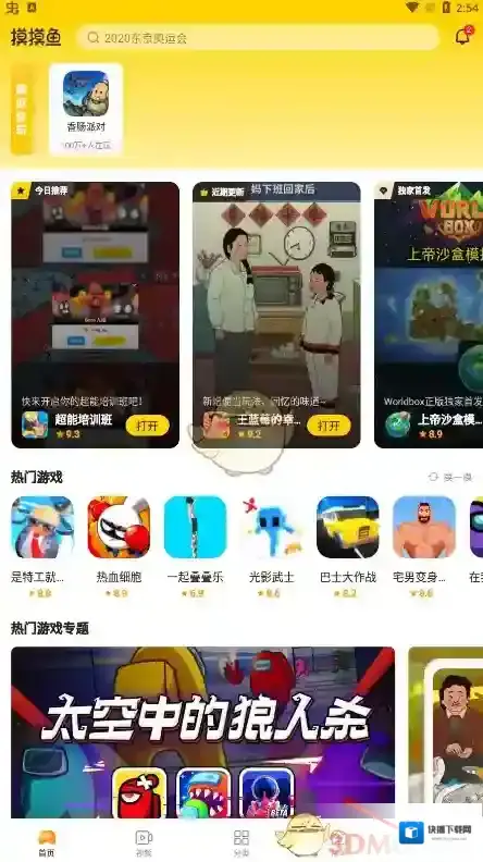 摸摸鱼点击