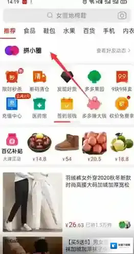 拼多多小圈