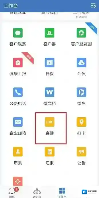 企业微信记录