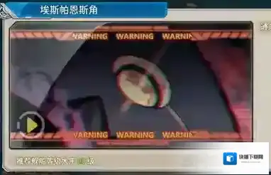 战舰少女r铁底湾珍品保卫战第四关攻略介绍