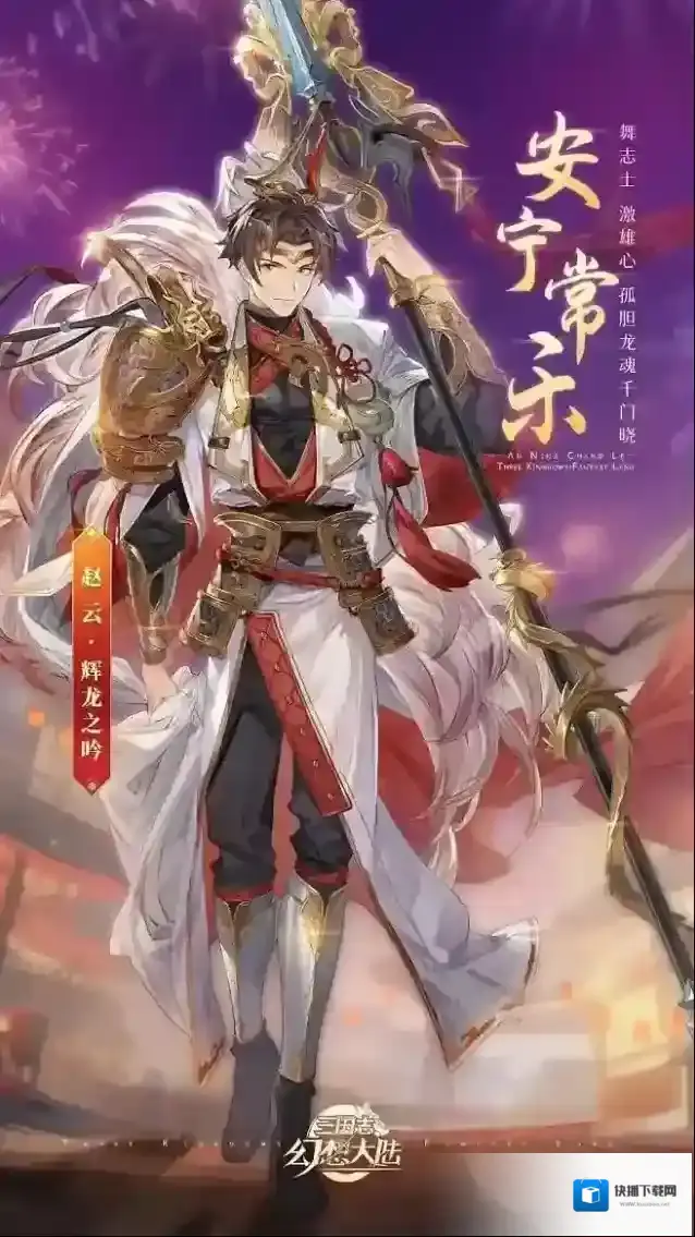 三国志幻想大陆角色