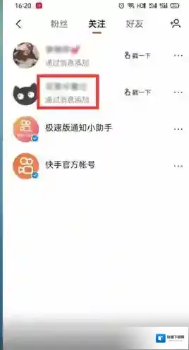 快手添加