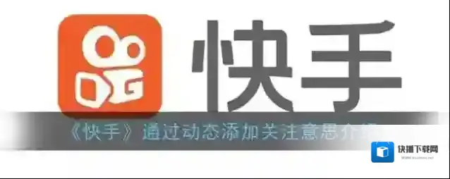 快手点击