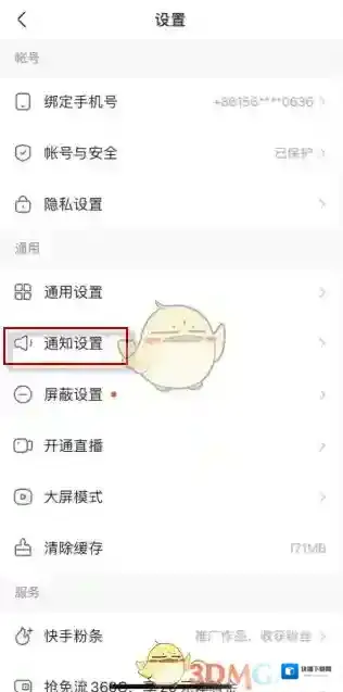 快手设置