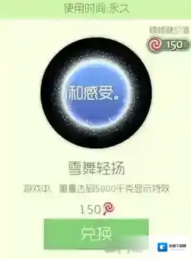 球球大作战雪舞轻扬光环怎么获得 雪舞轻扬皮肤介绍