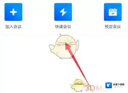 腾讯会议消息