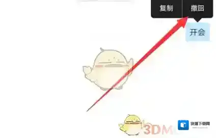 腾讯会议就会