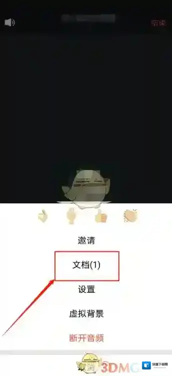 腾讯会议选择