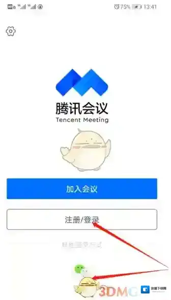 腾讯会议文档