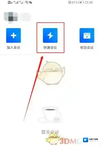 腾讯会议导出