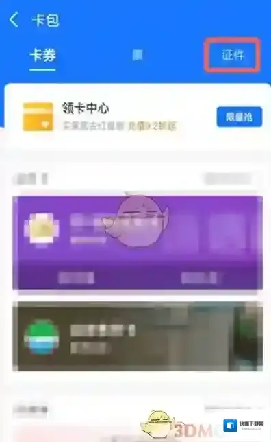 支付宝卡包