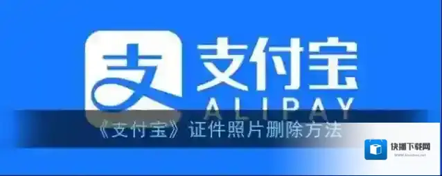 支付宝证件照片