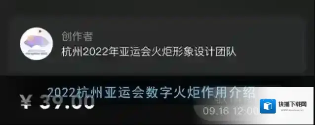 2022杭州亚运会数字火炬作用介绍