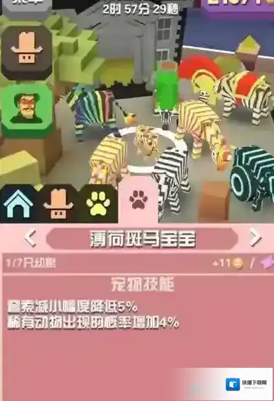 疯狂动物园属性