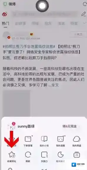 UC浏览器收藏