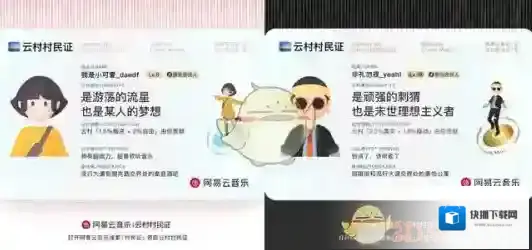 网易云音乐村民