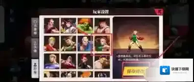 街霸：对决选择