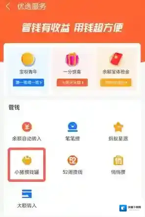 支付宝余额宝