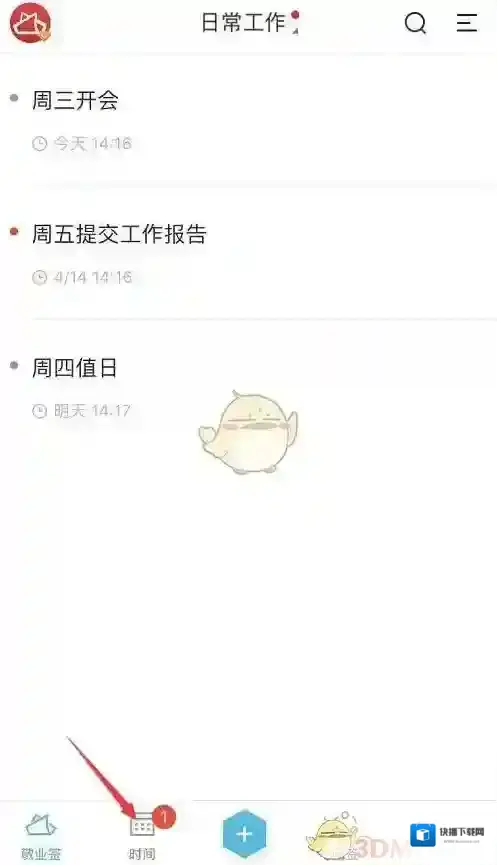敬业签已完成
