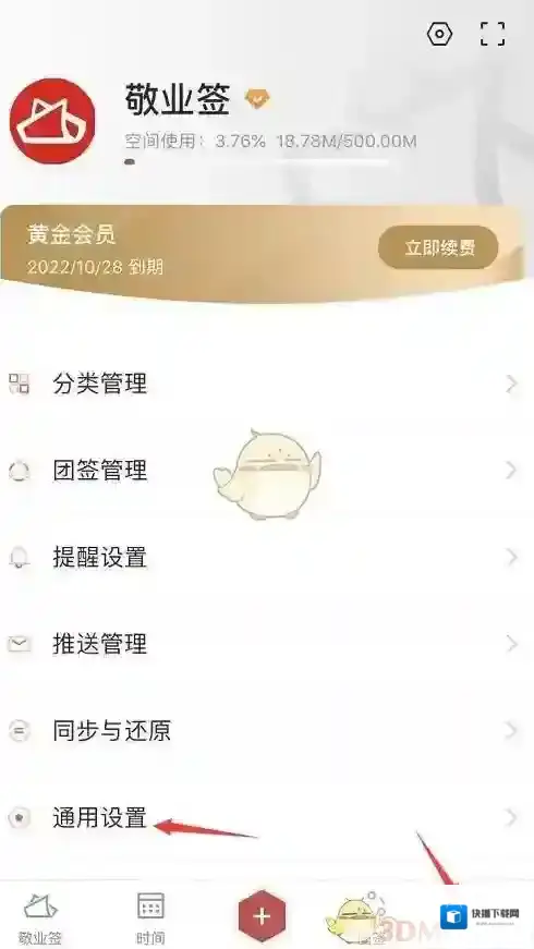 敬业签密码设置