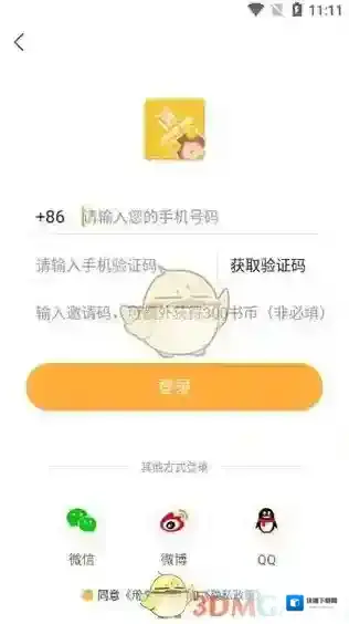 谜妹漫画网络异常