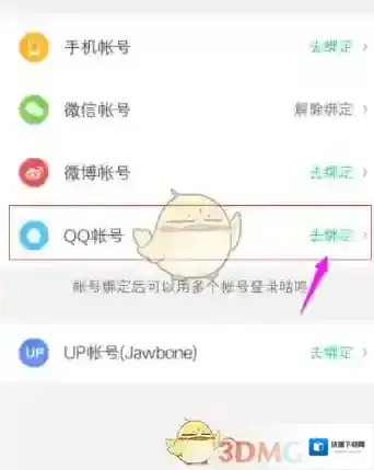 咕咚账号