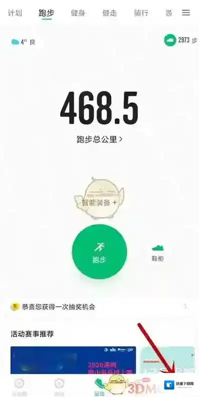 咕咚运动