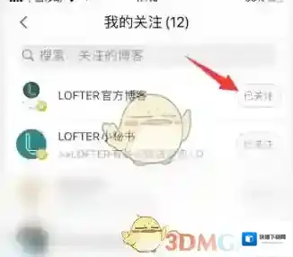 LOFTER已关注