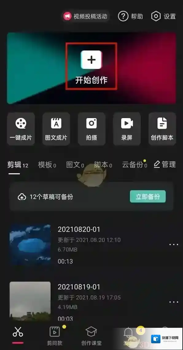 剪映点击