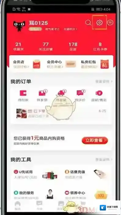 天猫收货地址