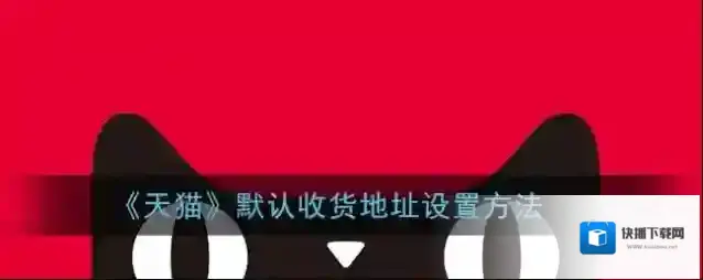 天猫点击