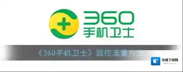 360手机卫士点击