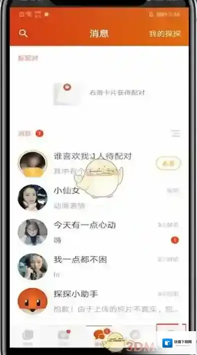 探探的我