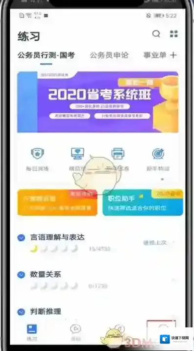 粉笔修改密码