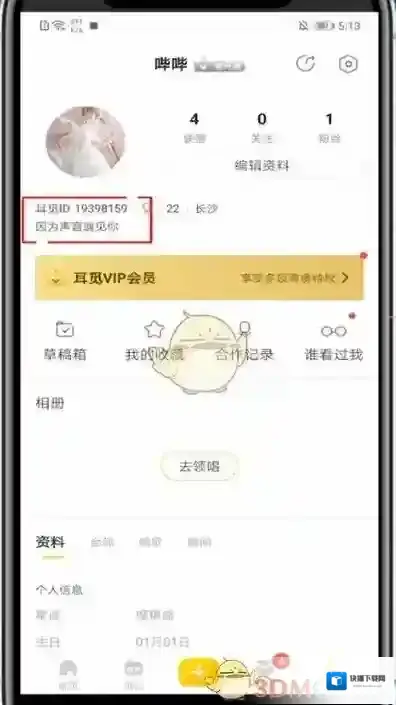 耳觅点击关注
