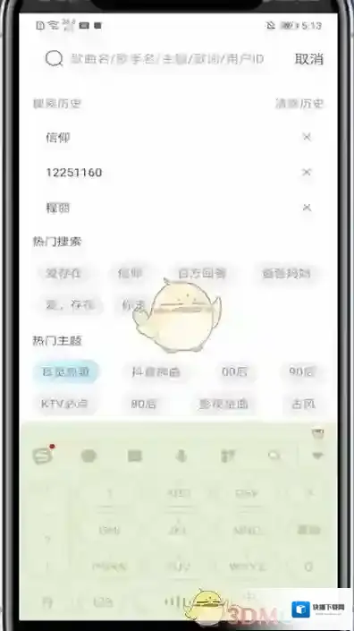 耳觅搜索框