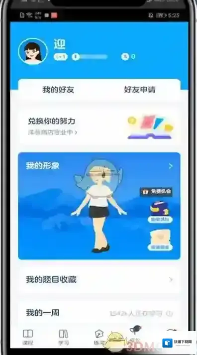 洋葱学院赚取