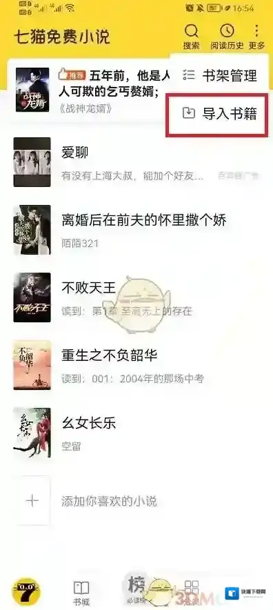 七猫小说书架