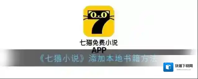 七猫小说点击