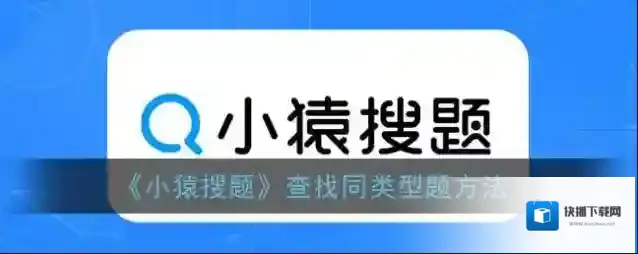 小猿搜题一道题