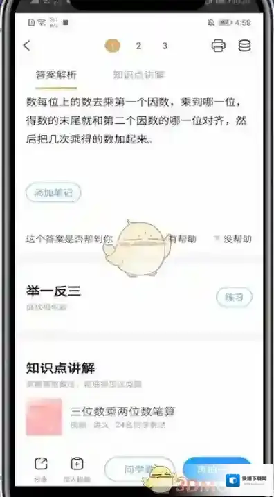 小猿搜题拍照搜索