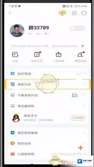 斗鱼删除