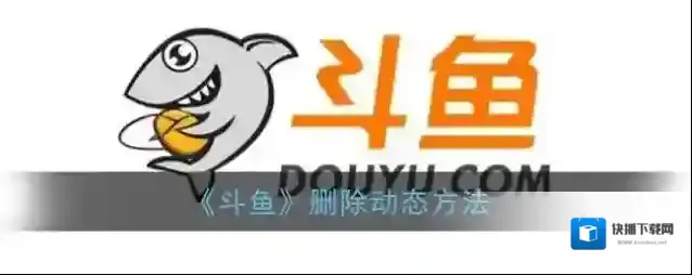 斗鱼点击