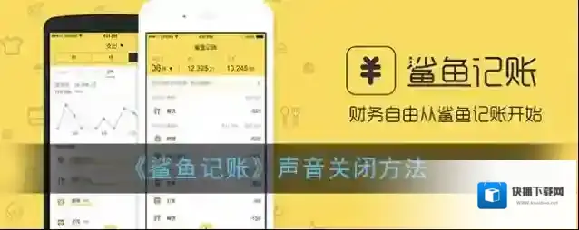 鲨鱼记账点击
