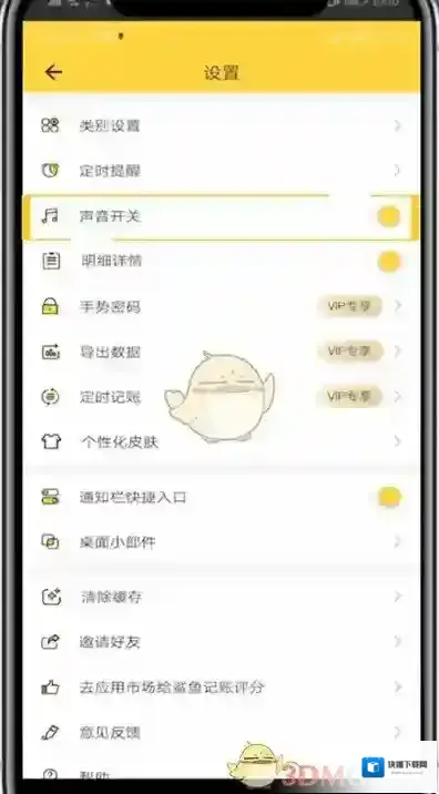 鲨鱼记账勾选