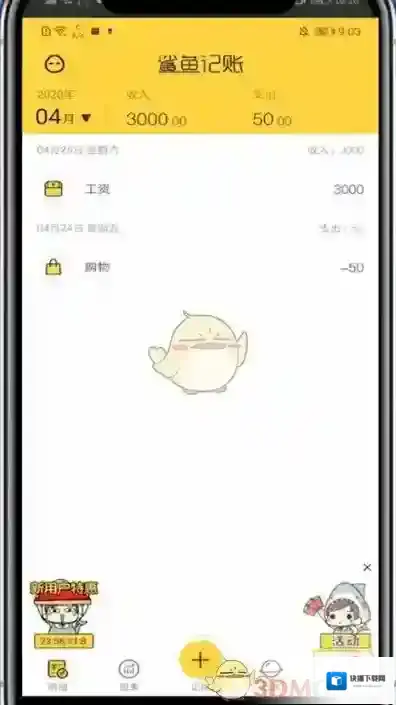鲨鱼记账声音开关