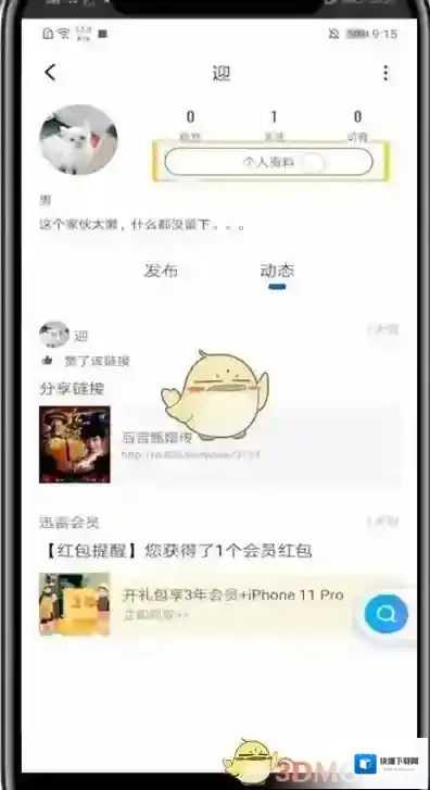 迅雷个人头像