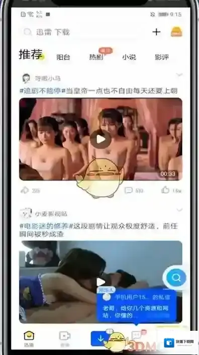 迅雷昵称