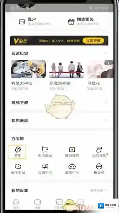 腾讯动漫打开
